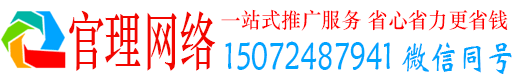 临泉官理百度推广